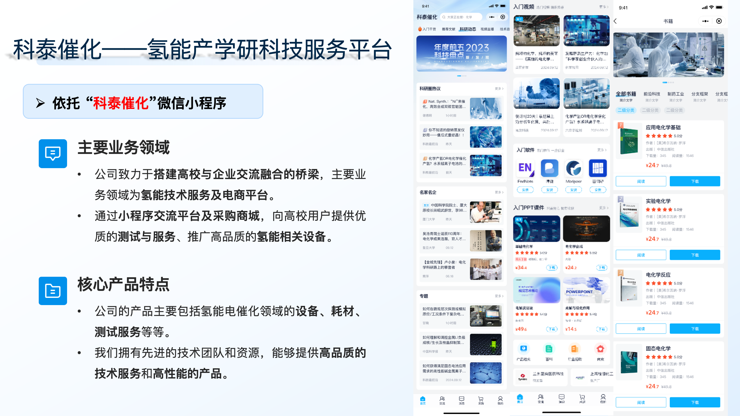 主要业务领域和核心产品特点