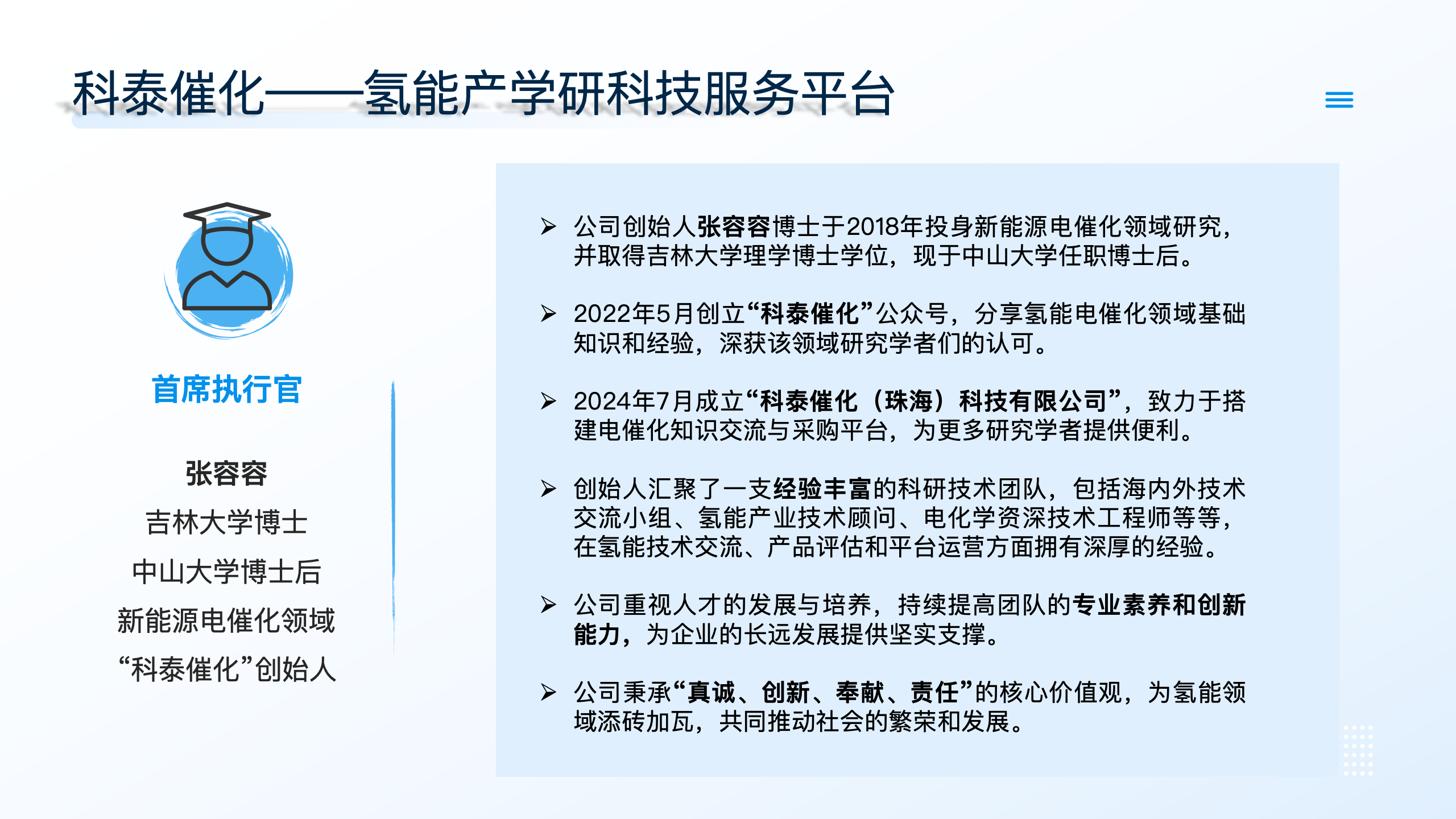 首席执行官介绍